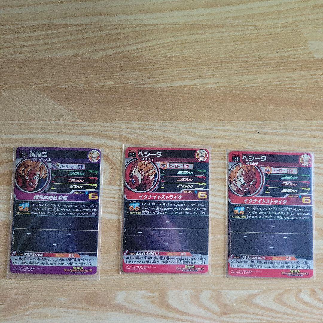 スーパードラゴンボールヒーローズ 悟空&ベジータ 対決セット