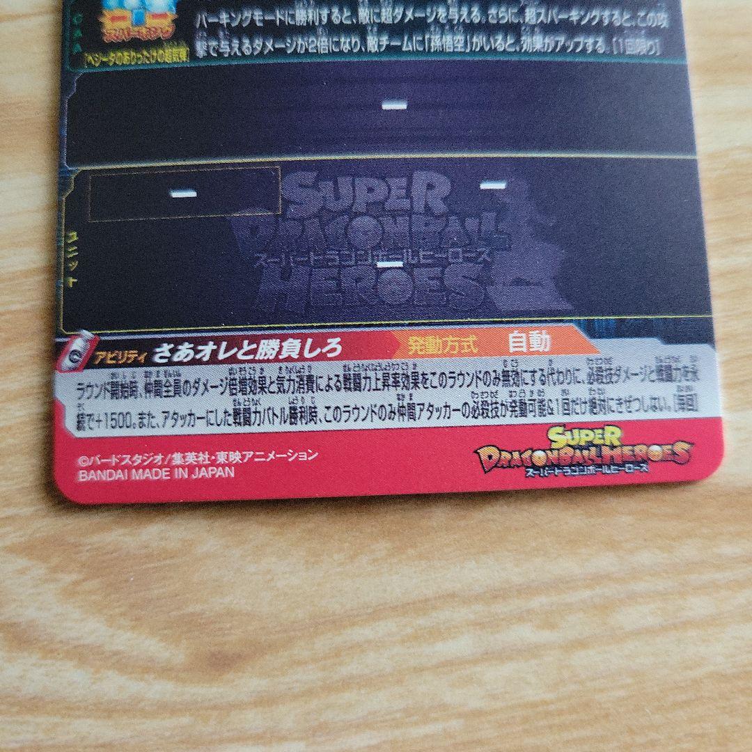 スーパードラゴンボールヒーローズ 悟空&ベジータ 対決セット