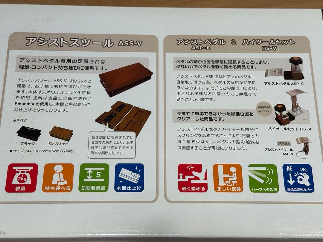 ヨシザワ　アシストスツール　アシストペダルセット　ピアノ用スツール