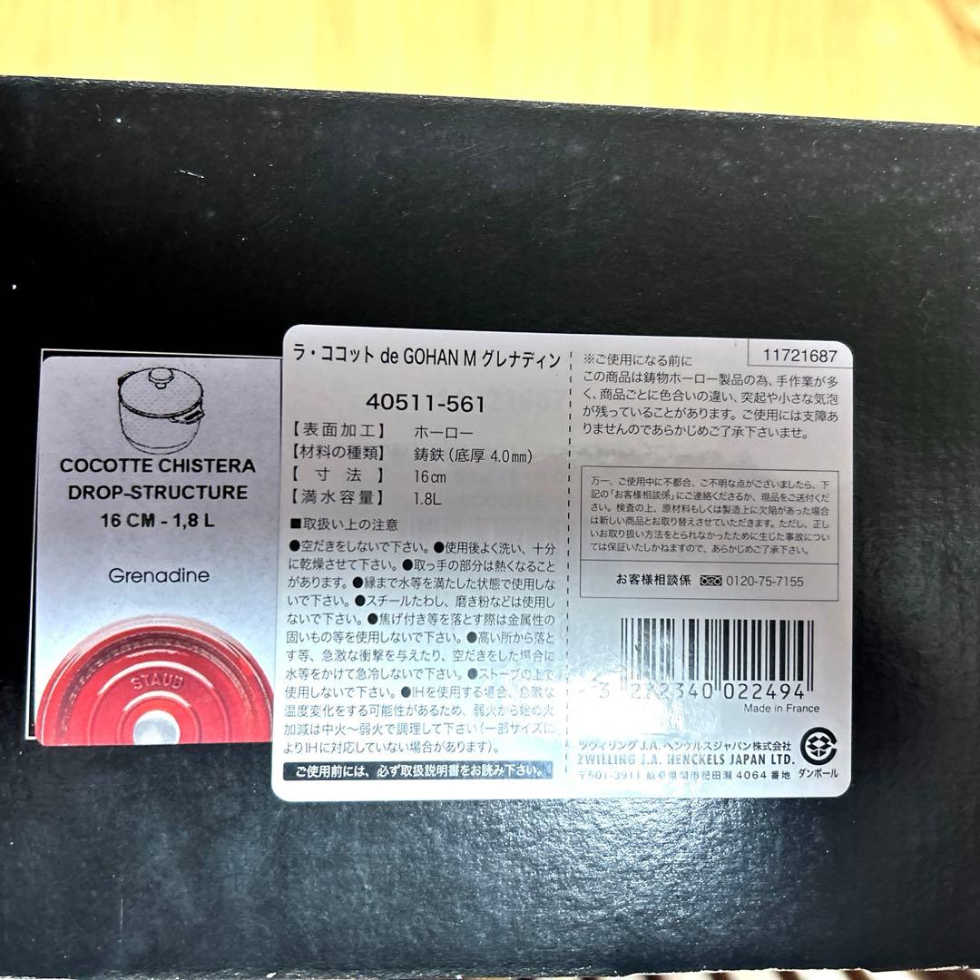 staub ラココットデゴハン　ストウブ キッチン用品