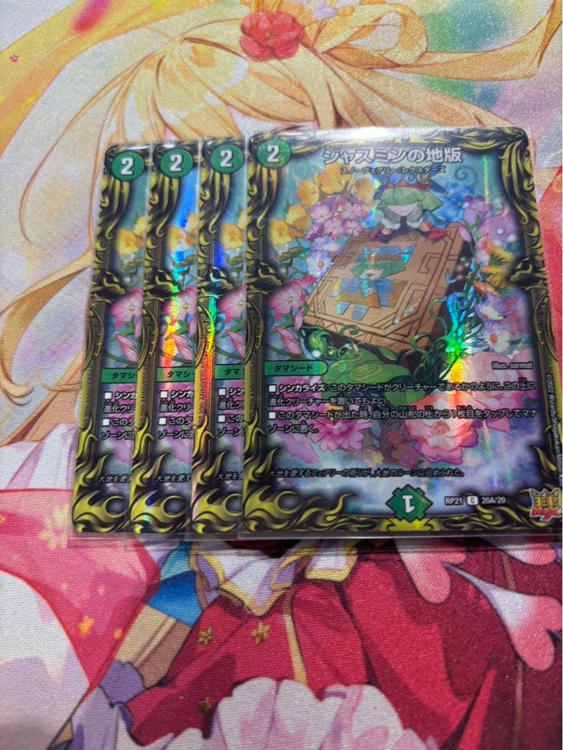 ジャスミンの地版　a A 4枚