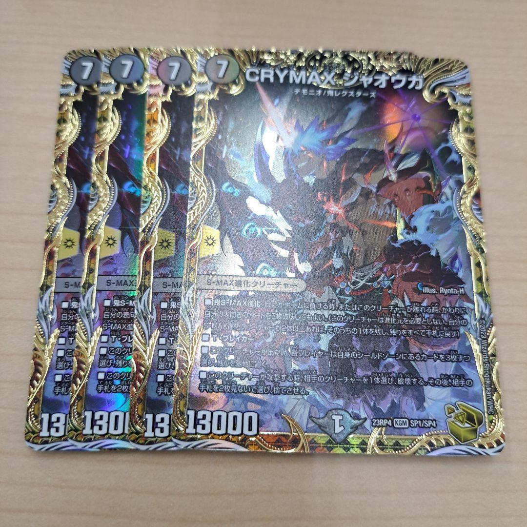 CRYMAXジャオウガ クライマックスジャオウガ 金トレジャー