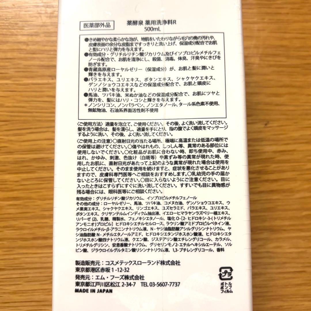 薬酵泉 ボディソープ 500ml 3本