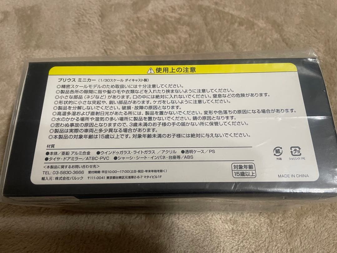 トヨタ 新型プリウス ミニカー アティチュードブラックマイカ カラーサンプル