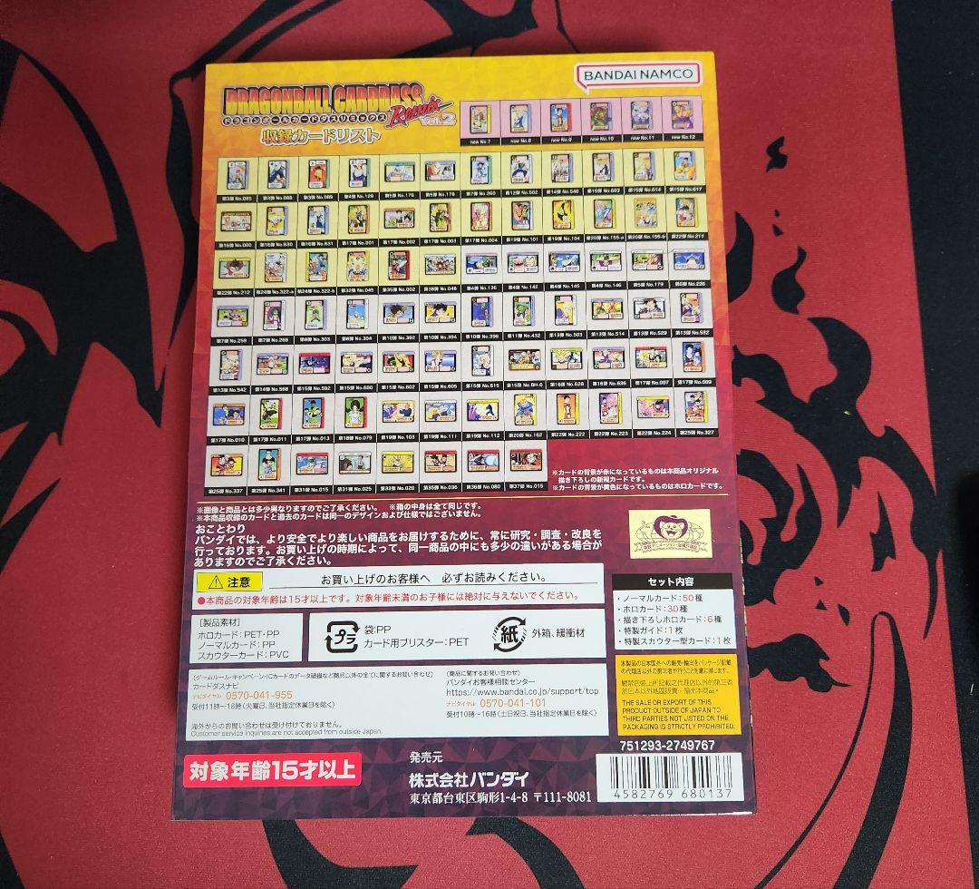 ドラゴンボール カードダスリミックス vol.2 未開封ボックス