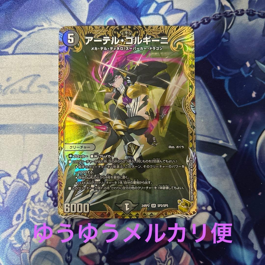 デュエルマスターズ　アーテルゴルギーニ 金トレジャー