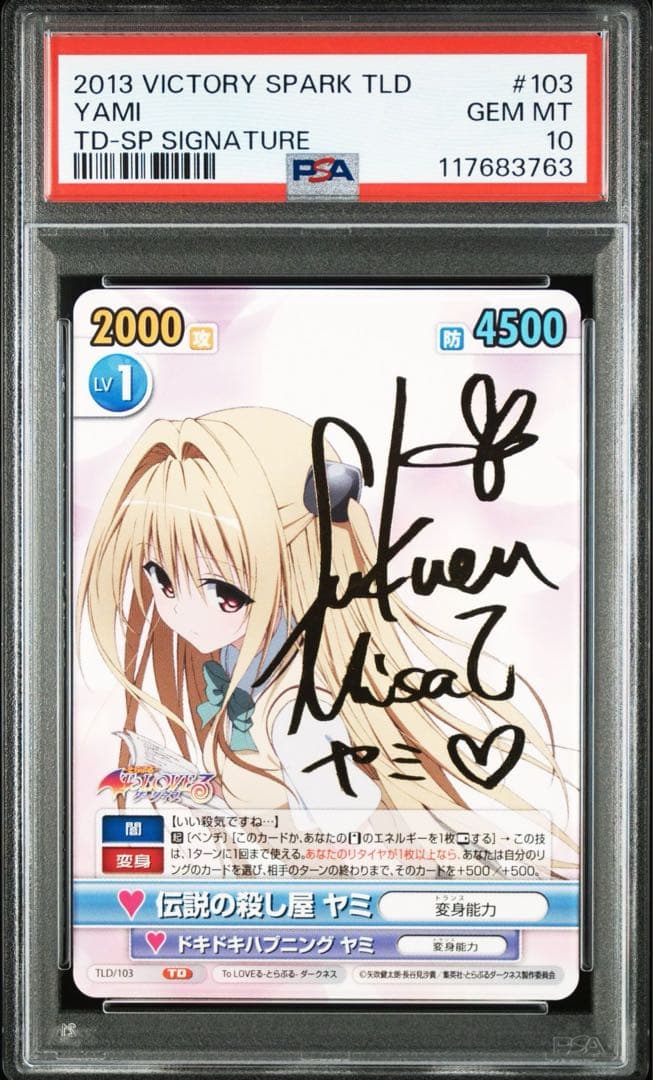 ケ*ブ様 【PSA10】ヴィクトリースパーク　ToLoveるダークネス　伝説の殺