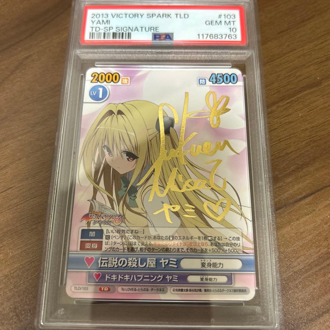 ケ*ブ様 【PSA10】ヴィクトリースパーク　ToLoveるダークネス　伝説の殺