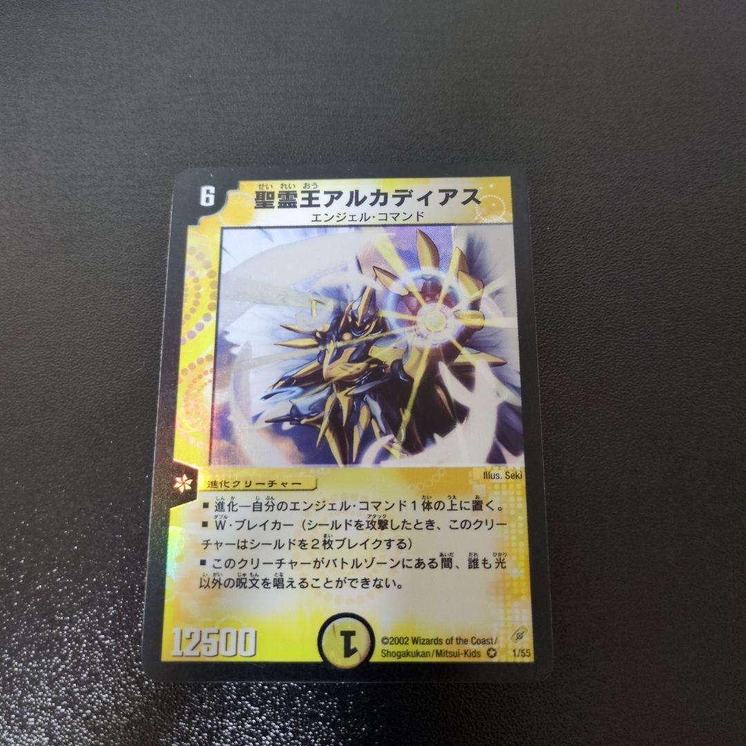 【初期】デュエルマスターズ　精霊王アルカディアス
