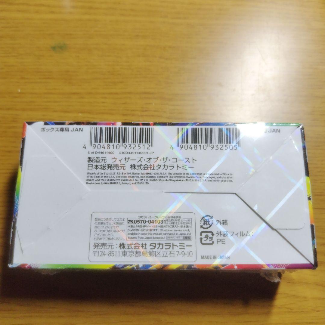 デュエルマスターズ　刺激爆発　デュエナマイトパック