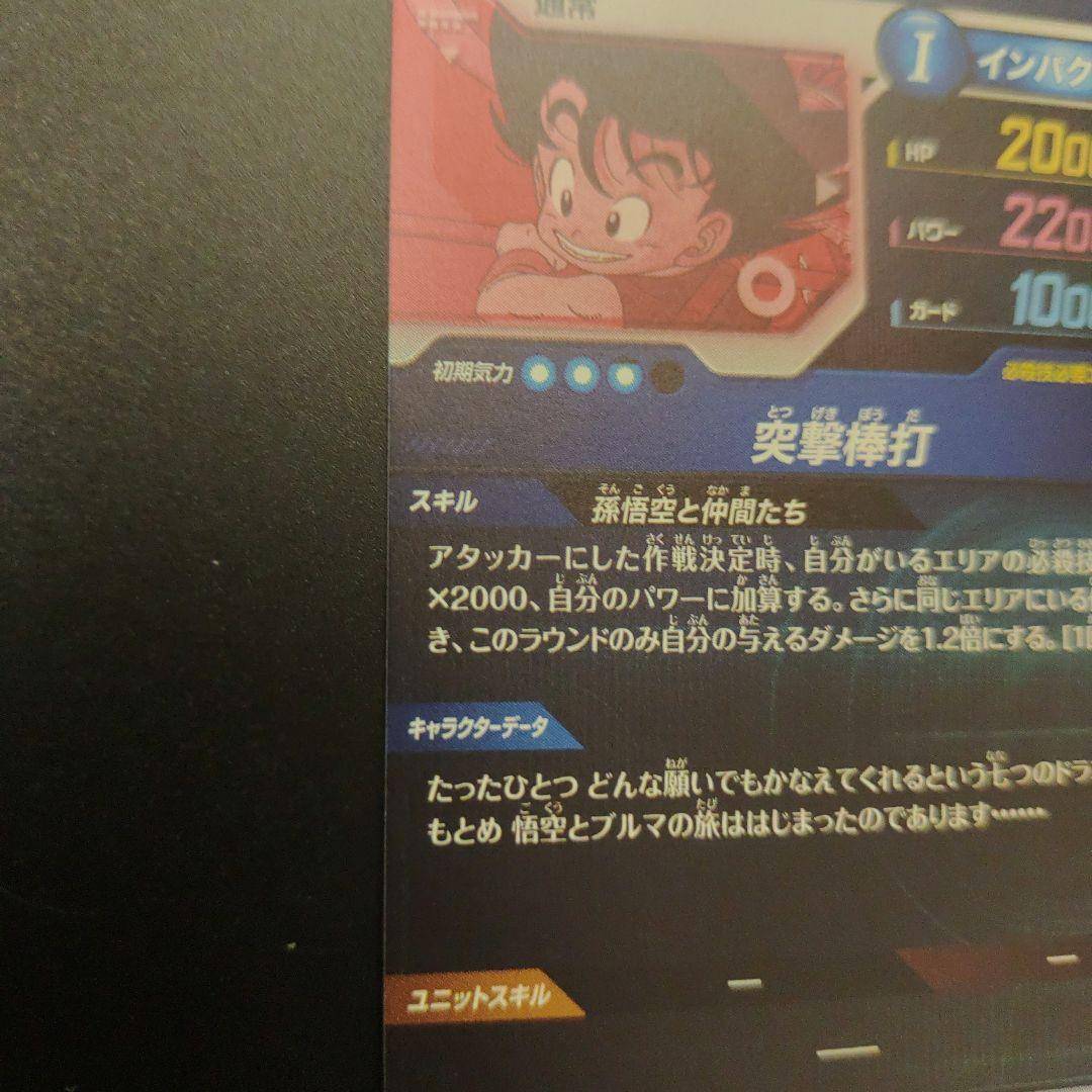 EX2-009 孫悟空少年期 EXR パラレル ドラゴンボールスーパーダイバーズ