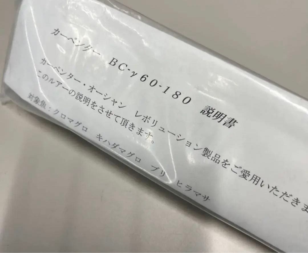 カーペンター　BC-γ60-180 ガンマ