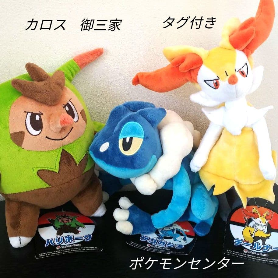 ポケモンセンター　ぬいぐるみ　ゲコガシラ　テールナー　ハリボーグ