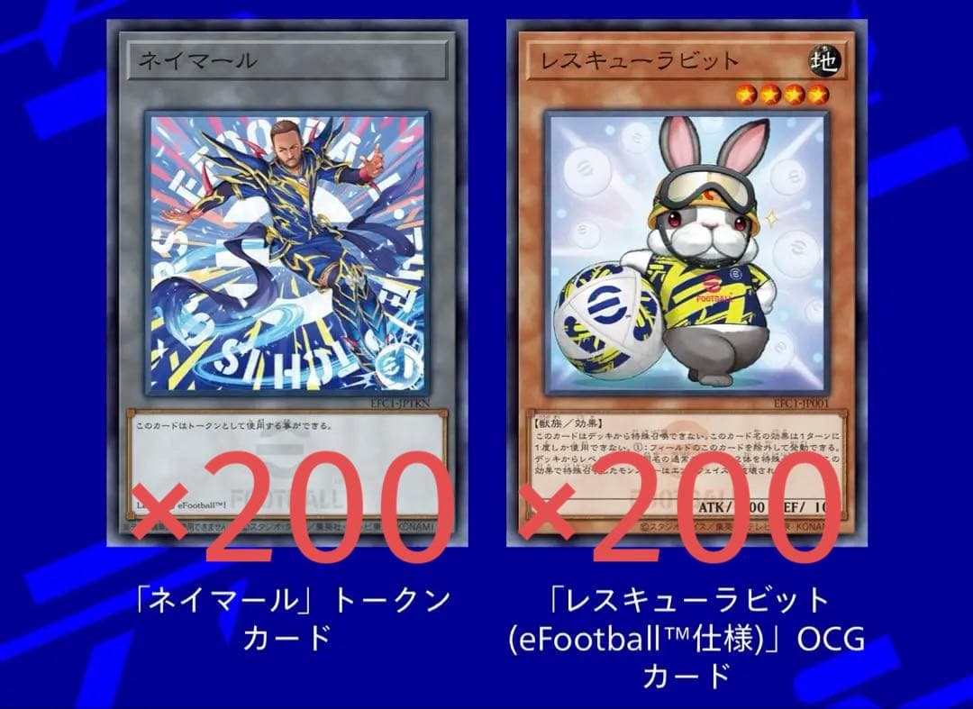 新品未開封 遊戯王 eFootballコラボ ネイマール トークン×200
