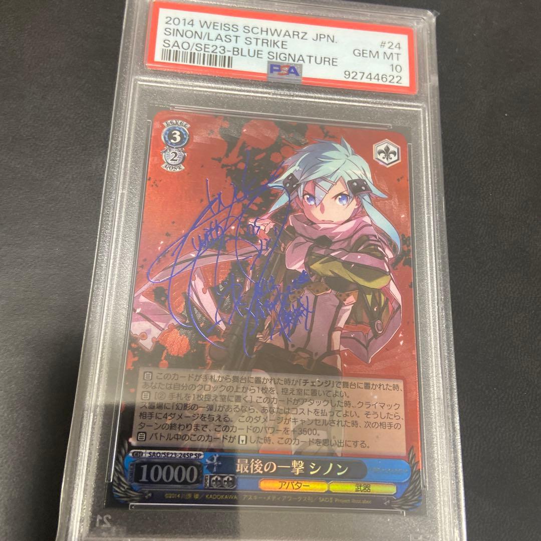 最後の一撃 シノン PSA10 ヴァイスシュヴァルツ