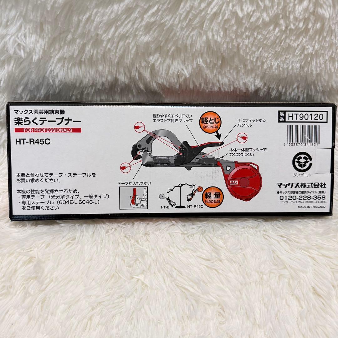 MAX 園芸用結束機　楽らくテープナー　HT-R45C
