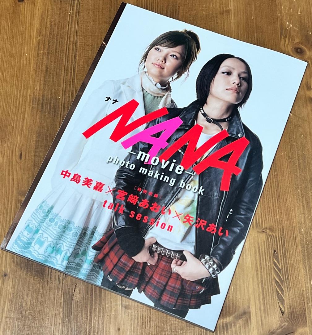 矢沢あい イラスト集 画集 映画 NANA DVD 写真集 カタログ セット