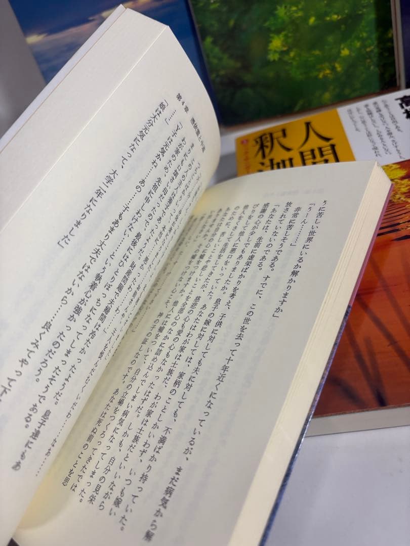 人間釈迦　シリーズ　セット　高橋信次　心の発見　悪霊　心の原点　新装改訂版