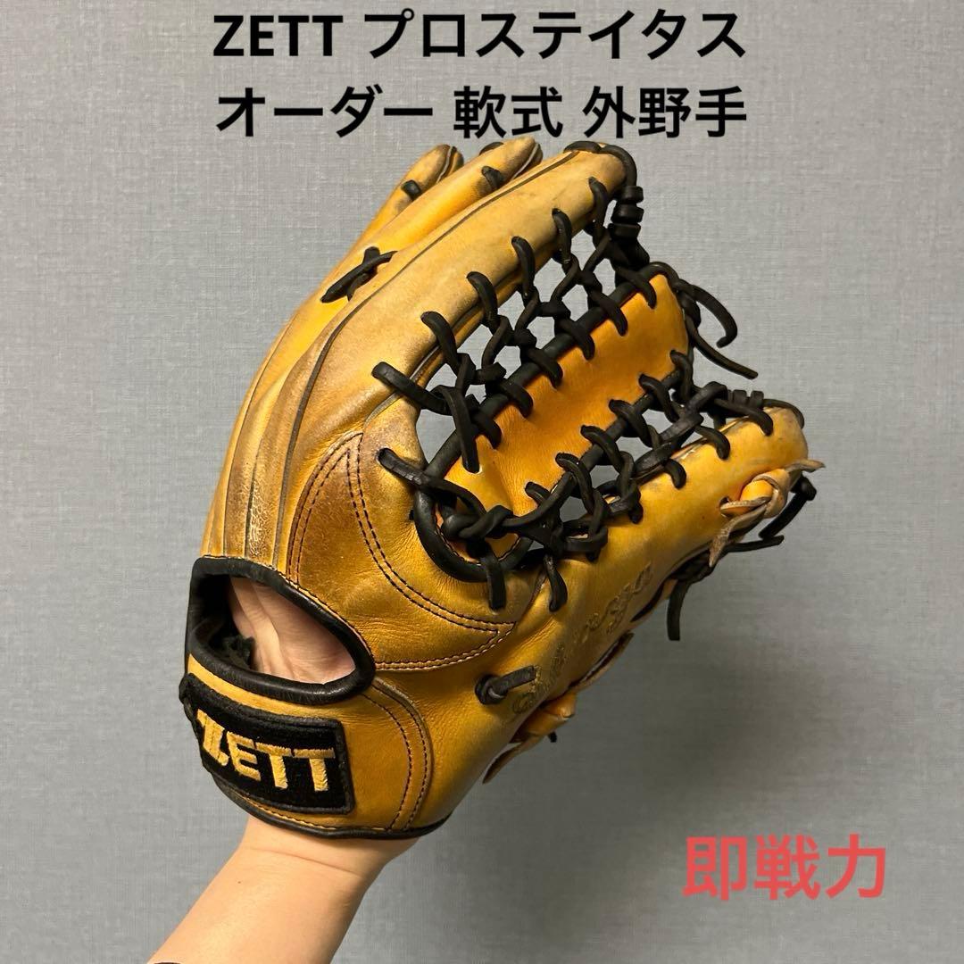 1114 ZETT プロステイタス オーダー 即戦力 軟式 外野手用グローブ