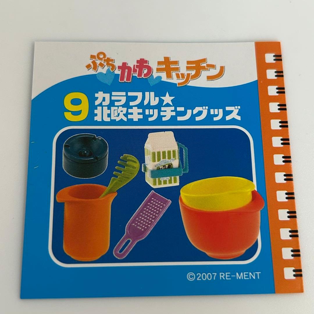 未開封　リーメント　ぷちかわキッチン　10種コンプリートセット