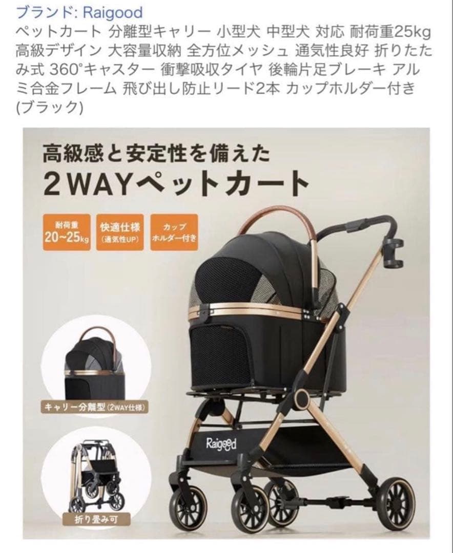 Raigood 2WAYペットカート ブラック
