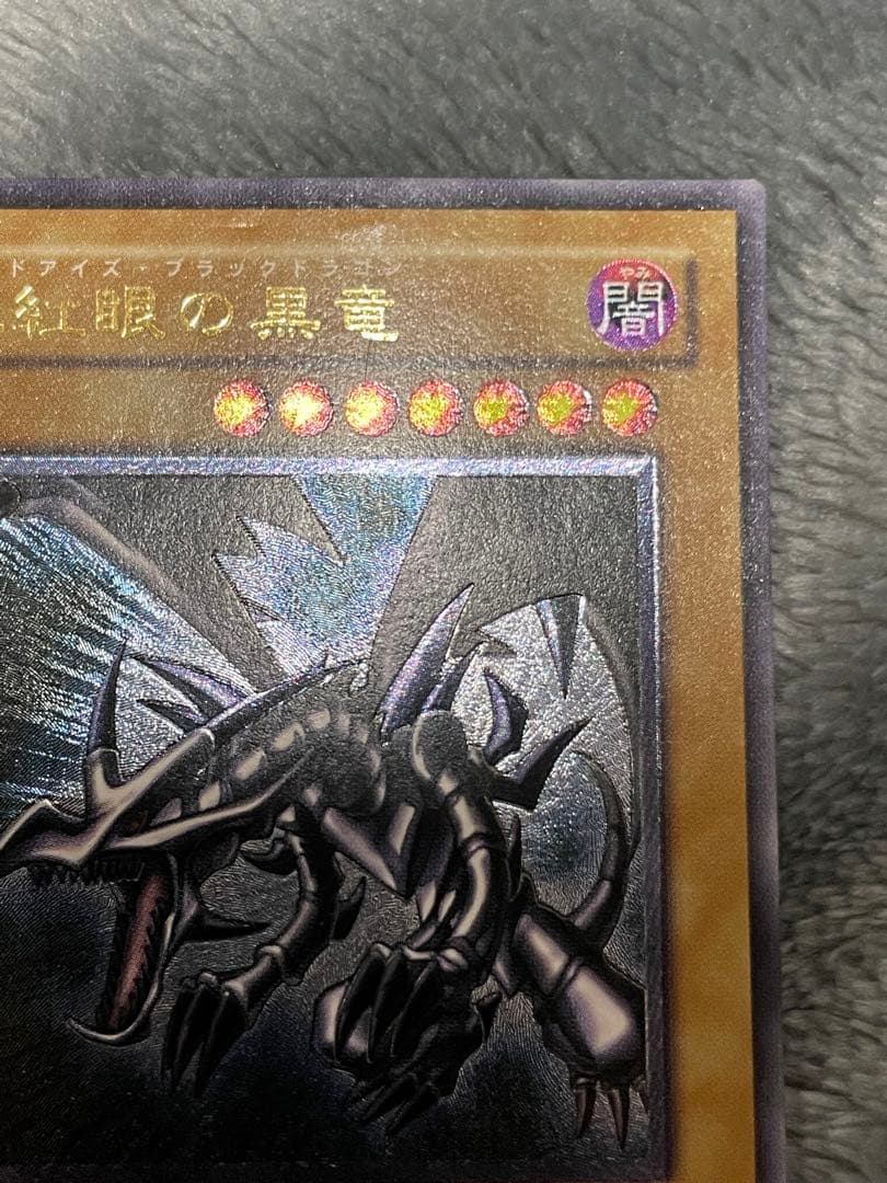 遊戯王 レリーフ 青眼の白龍 真紅眼の黒竜 ブラックマジシャン