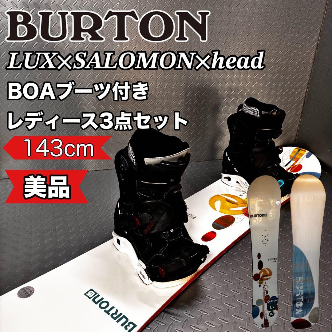 【レディース】Burton LUX 143cm BOAブーツ付き 3点セット