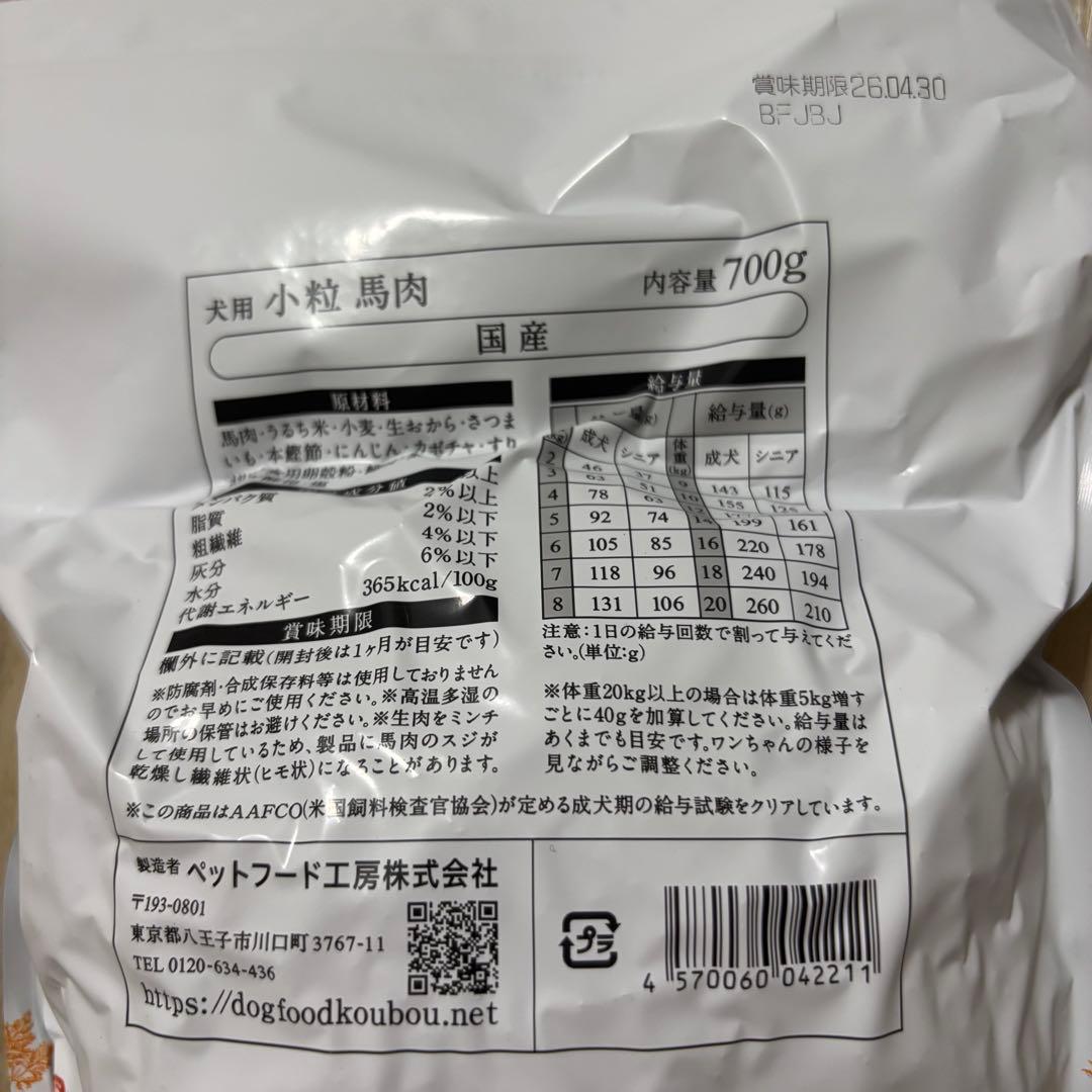 ドッグフード工房 馬肉 鶏肉 野菜畑 700g