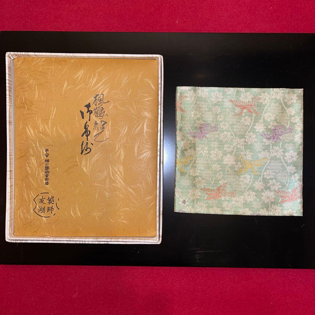 茶道用古帛紗 緑色 鳥と花模様 元箱付き