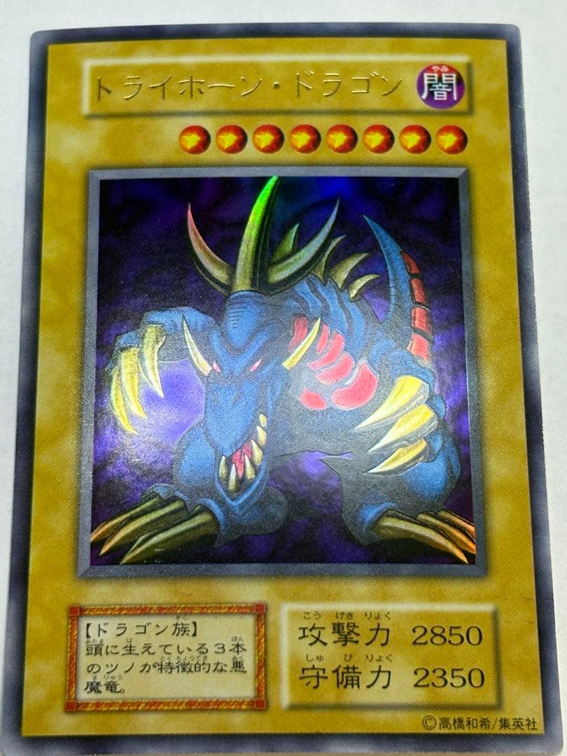 新品みたいです。トライホーン・ドラゴン 初期 ウルトラレア 遊戯王