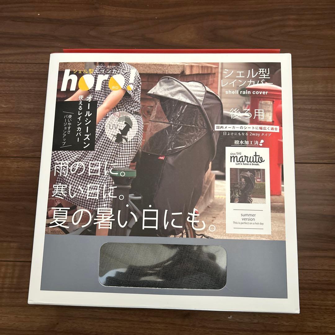maruto シェル型レインカバー 2WAY