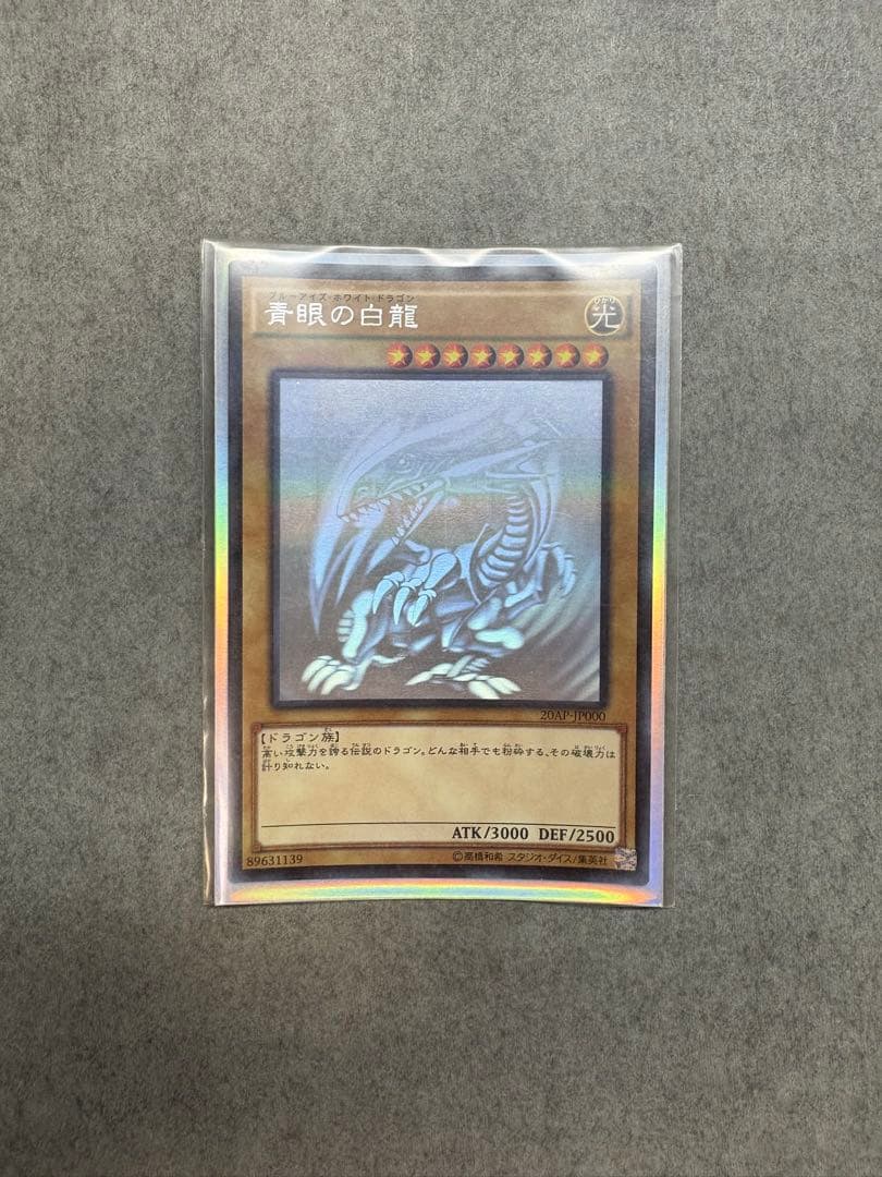 青眼の白龍 ホロパラ20AP-JP000