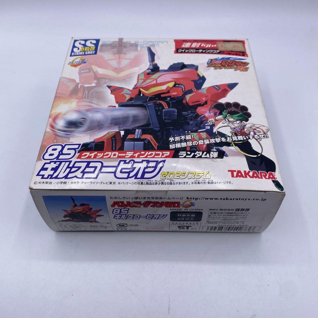 【未開封、未使用】ギルスコーピオン　バトルビーダマンゼロ　希少