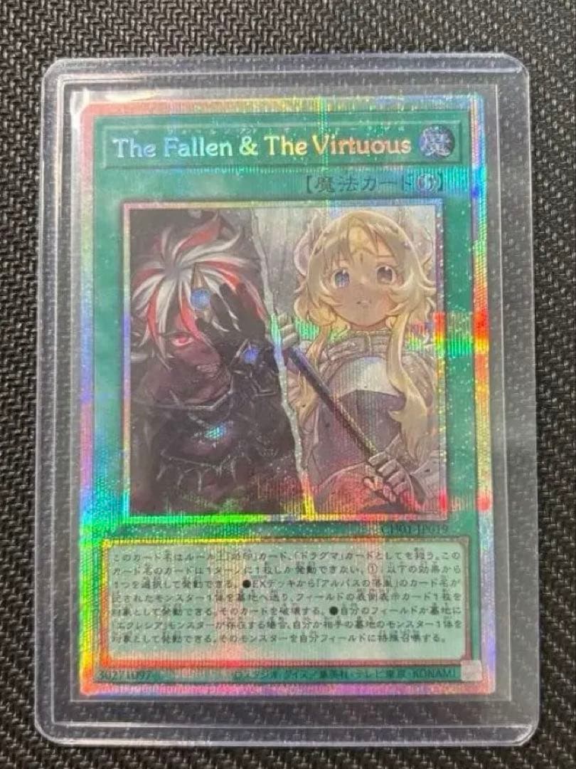 The Fallen & The Virtuous プリズマ プリシク 日本版