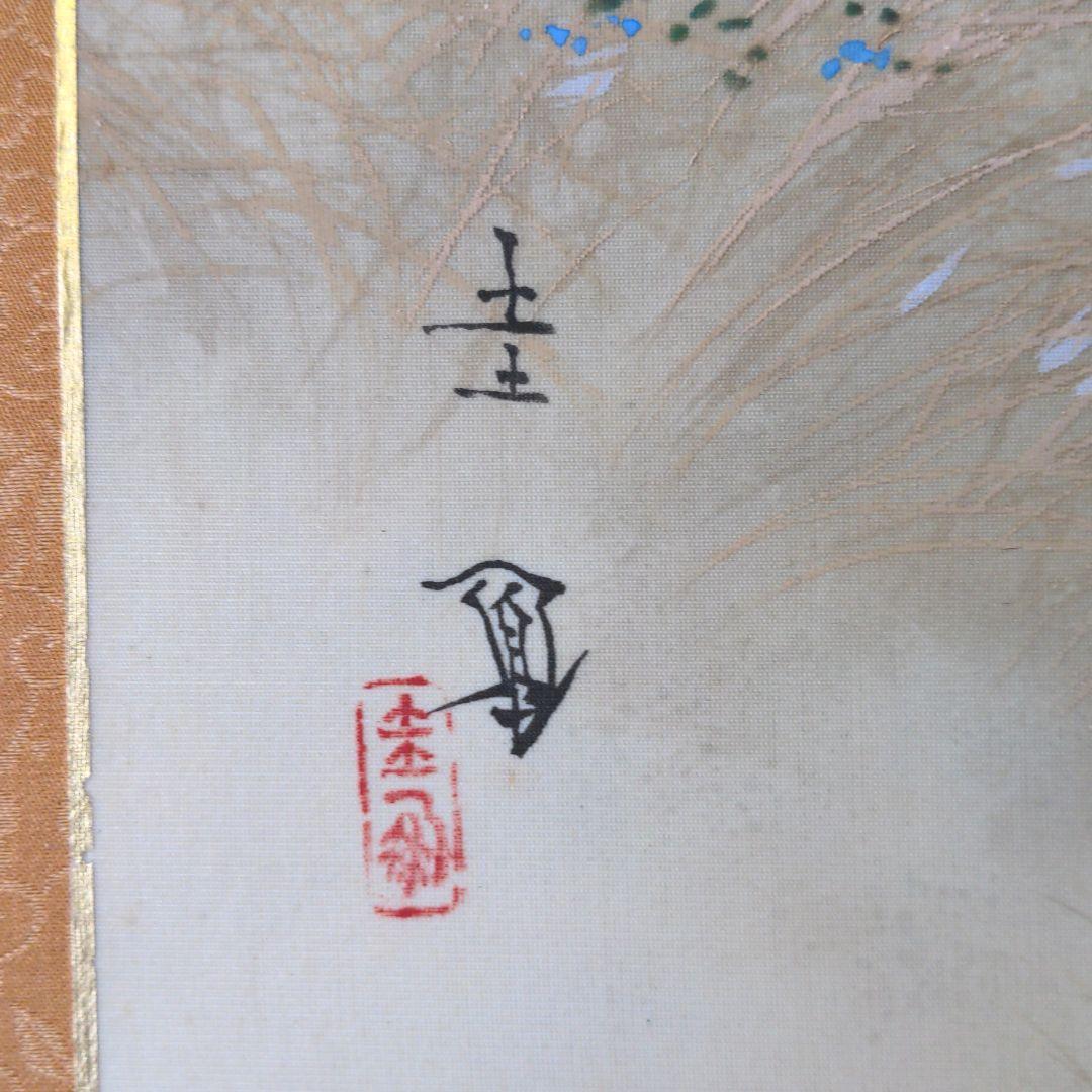 日本画　風景　朝一圭鳳