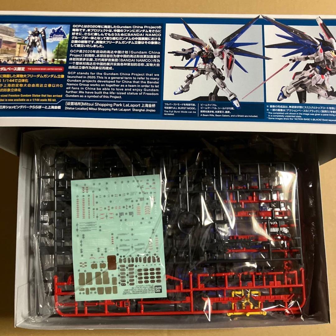 【新品未組立】RG ガンダムベース限定 フリーダムガンダム Ver.GCP