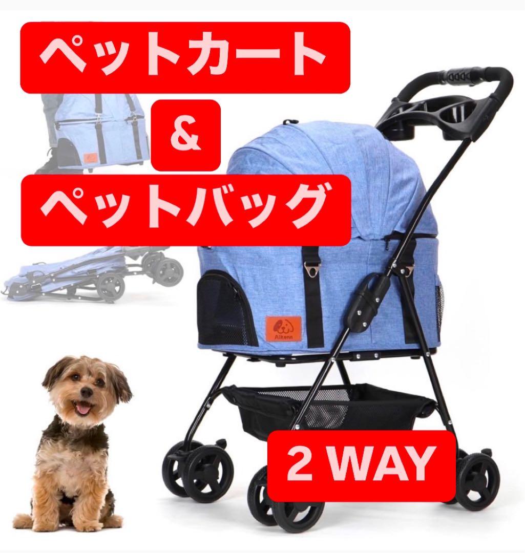 大特価❤️ペットカート 犬用ベビーカー 犬猫兼用 軽量 コンパクト 取り外し可