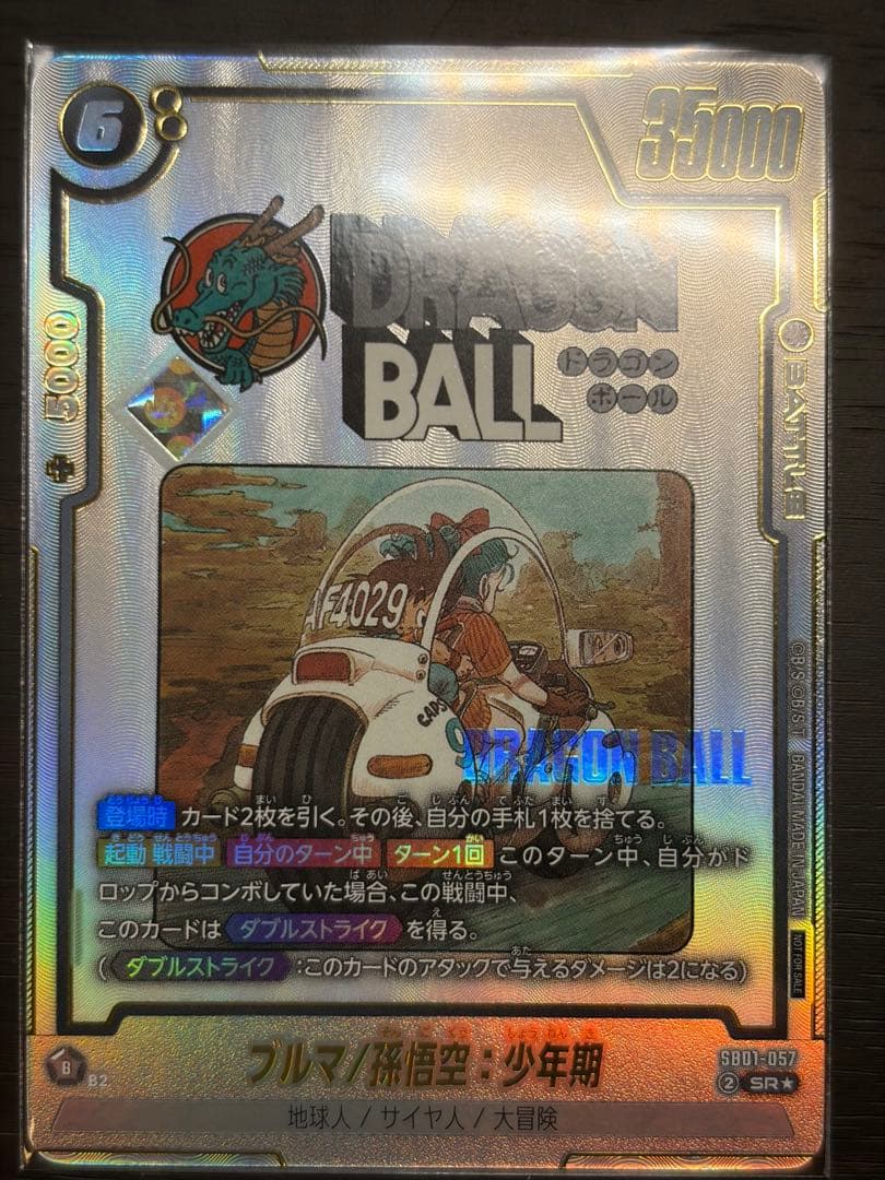 フュージョンワールド　ブルマ/孫悟空　少年期　アルティメットバトル