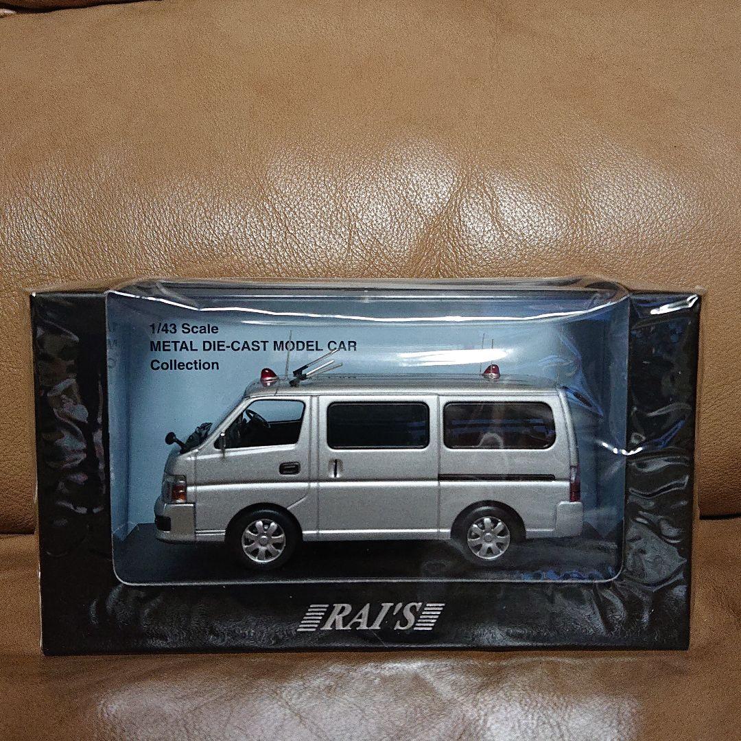 レイズ ヒコセブン 日産 キャラバン(E25) 2012 警察本部警備部無線車両