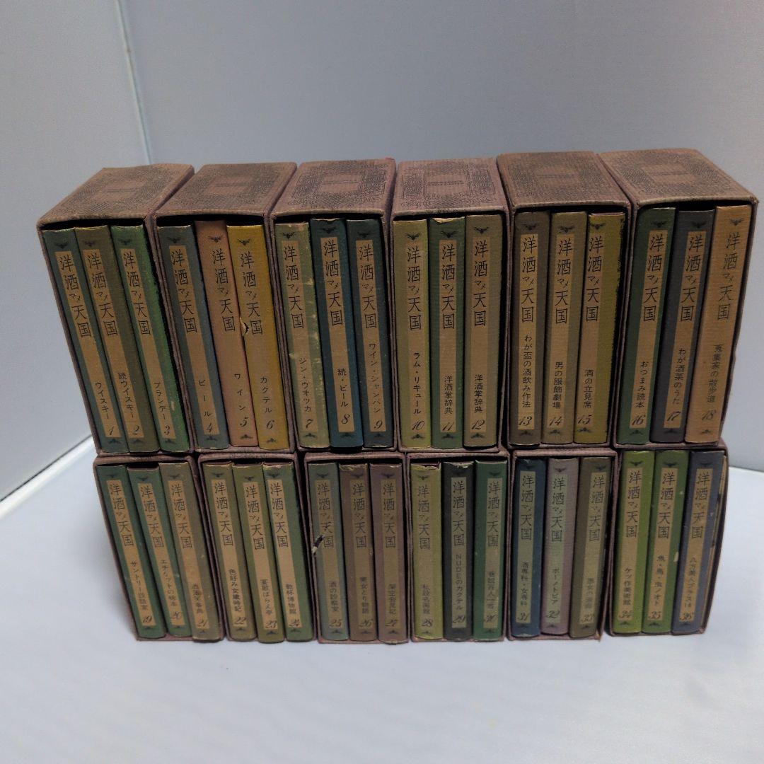 哲 サントリー 洋酒マメ天国 全36巻 昭和レトロ 豆本 トリス