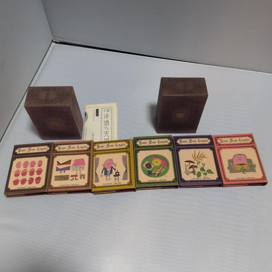 哲 サントリー 洋酒マメ天国 全36巻 昭和レトロ 豆本 トリス