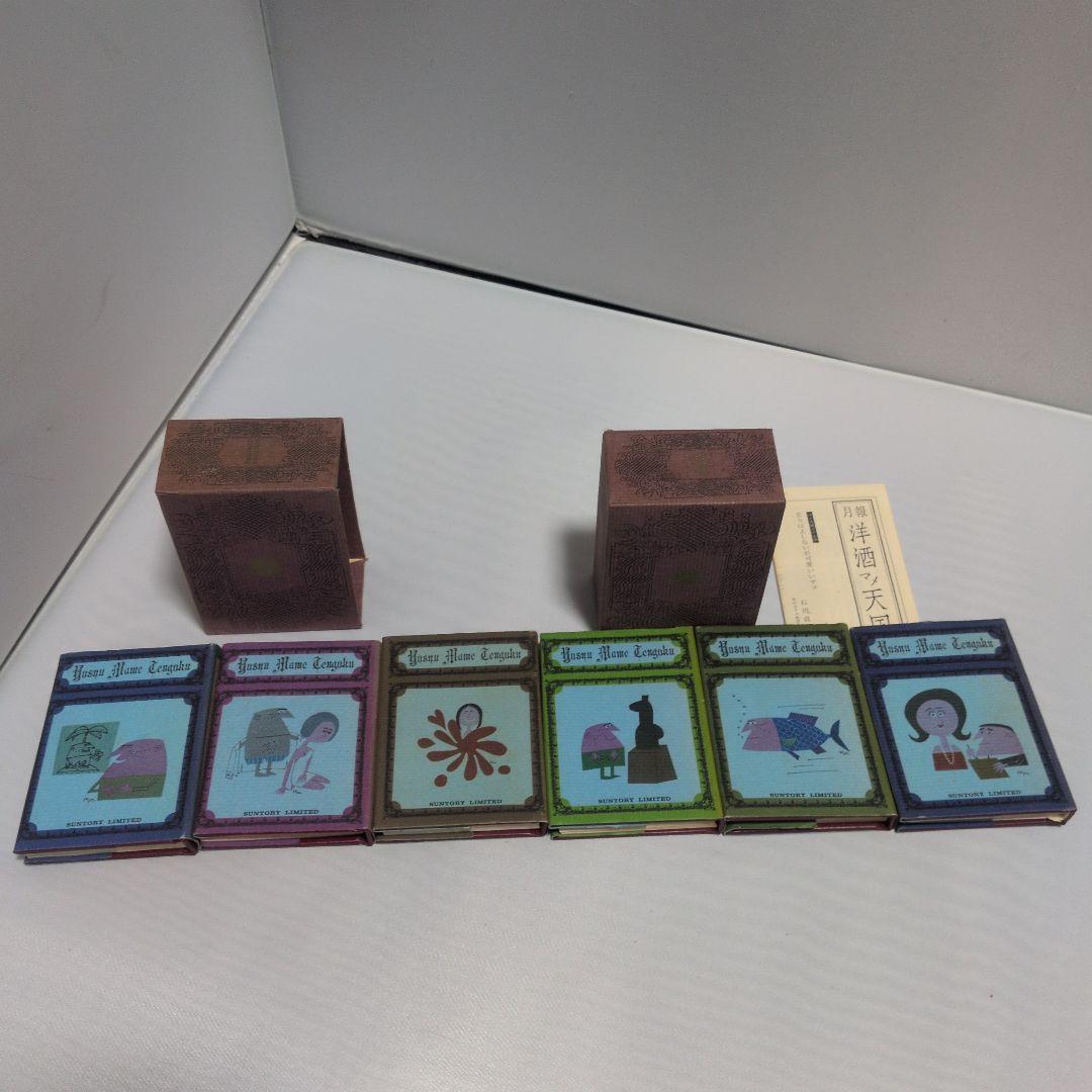 哲 サントリー 洋酒マメ天国 全36巻 昭和レトロ 豆本 トリス