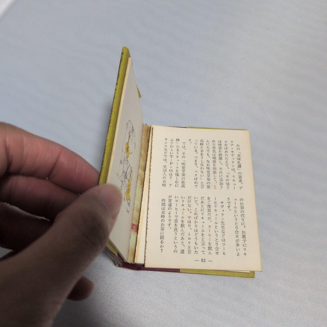 哲 サントリー 洋酒マメ天国 全36巻 昭和レトロ 豆本 トリス