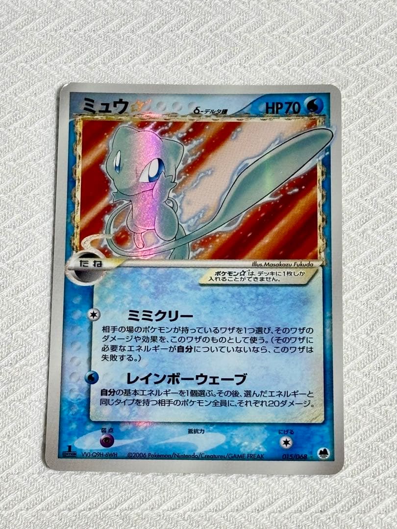 m*p様 ミュウ☆ δ デルタ種［1ED］ゴールドスター さいはての攻防 015