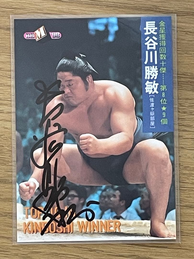 【直筆サイン】関脇　長谷川