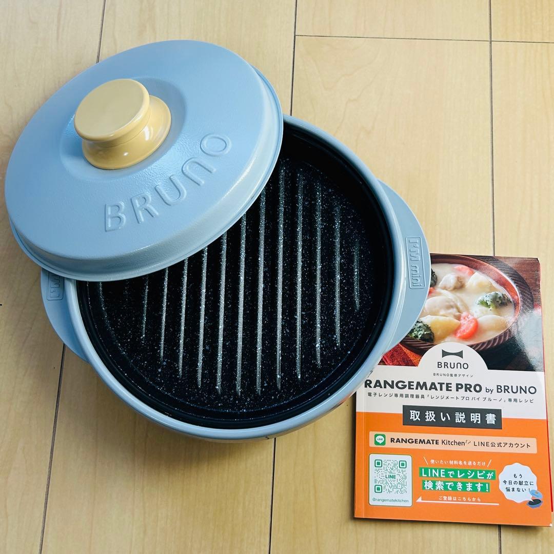 【美品】BRUNO レンジメートプロ 水色