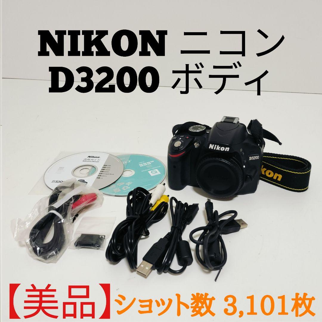 【美品】Nikon ニコンD3200 ボディ＋付属品 デジタル一眼レフカメラ