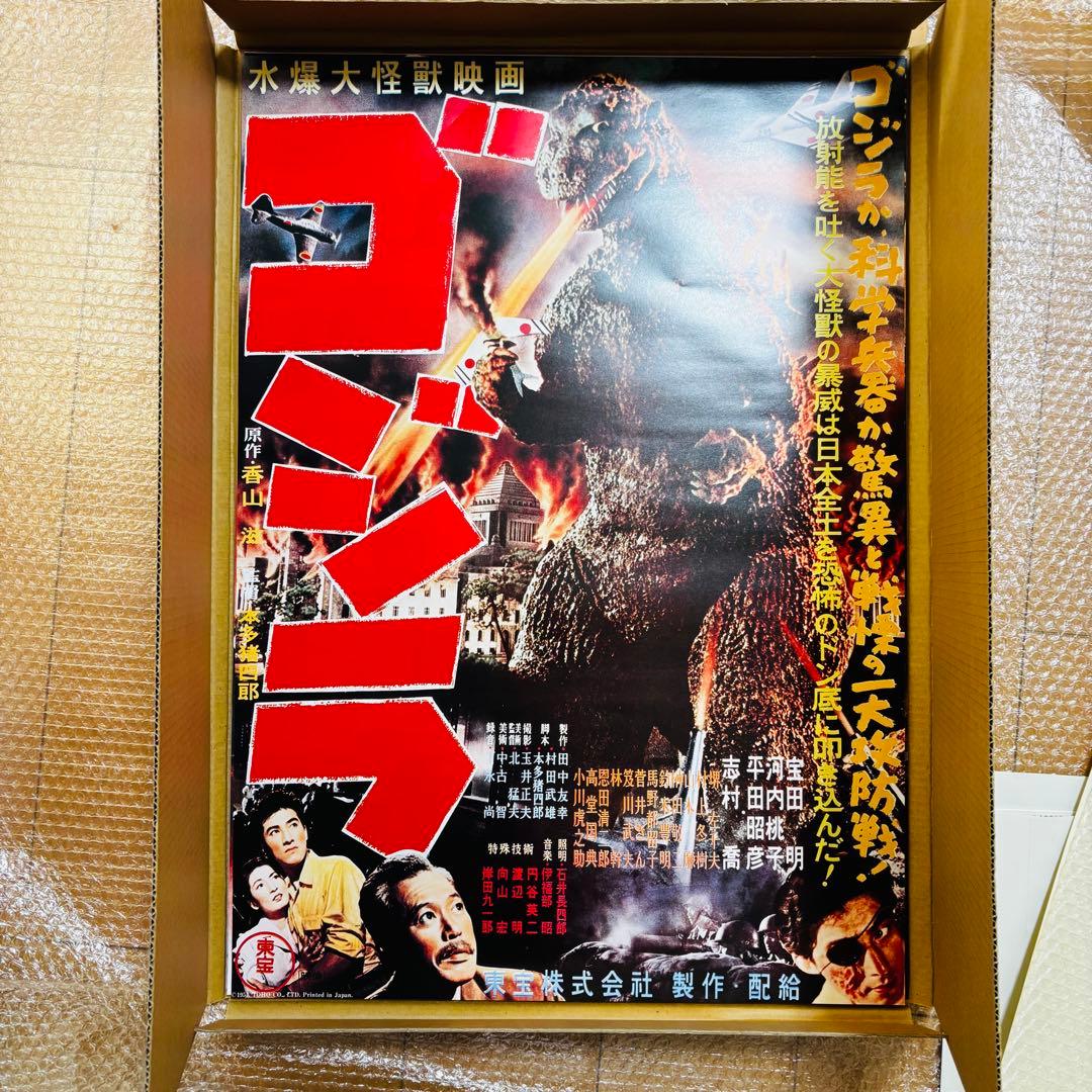 [新品]ゴジラ歴代作品ポスターなど【匿名配送】※即購入OK
