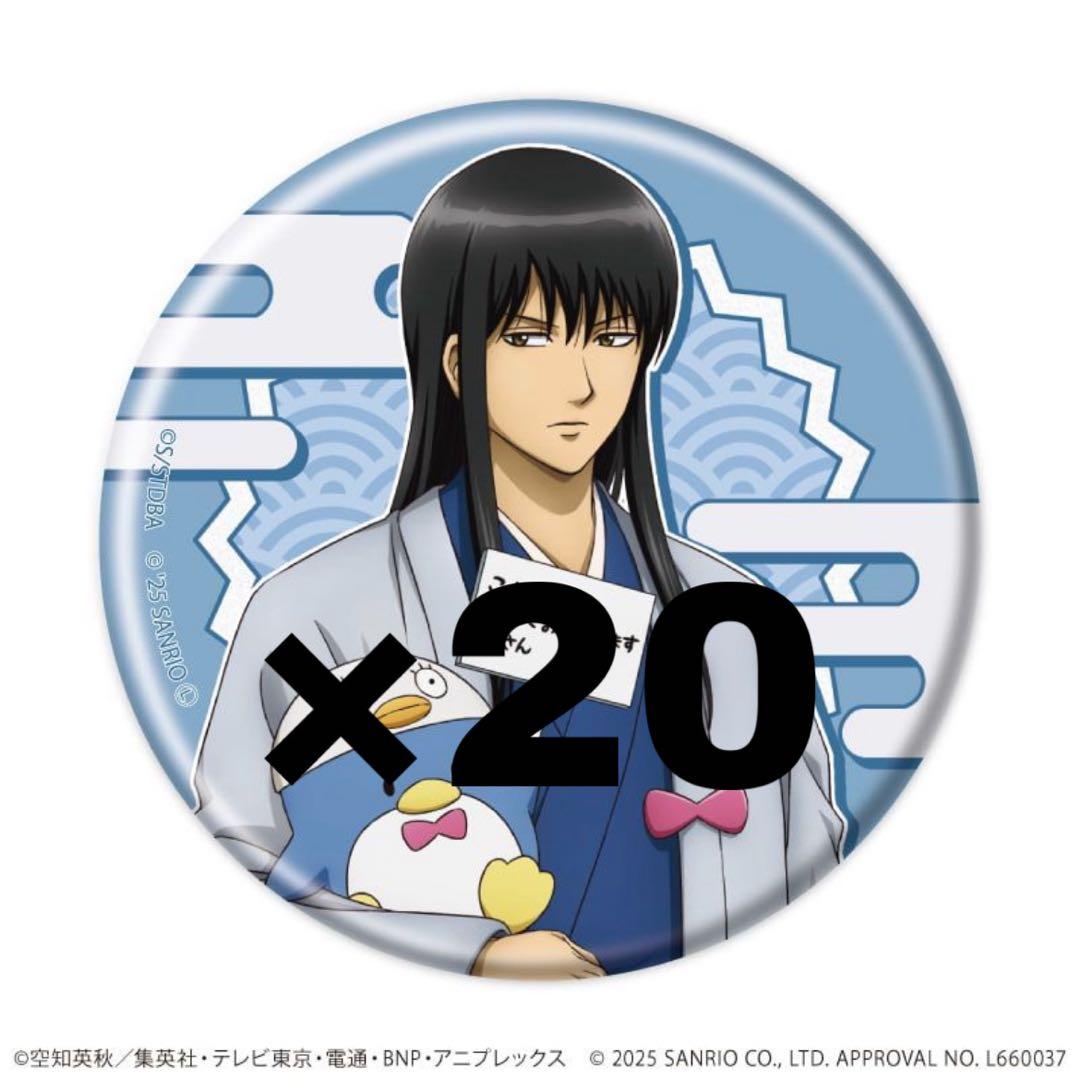 銀魂 桂小太郎 サンリオ 缶バッジ 20個