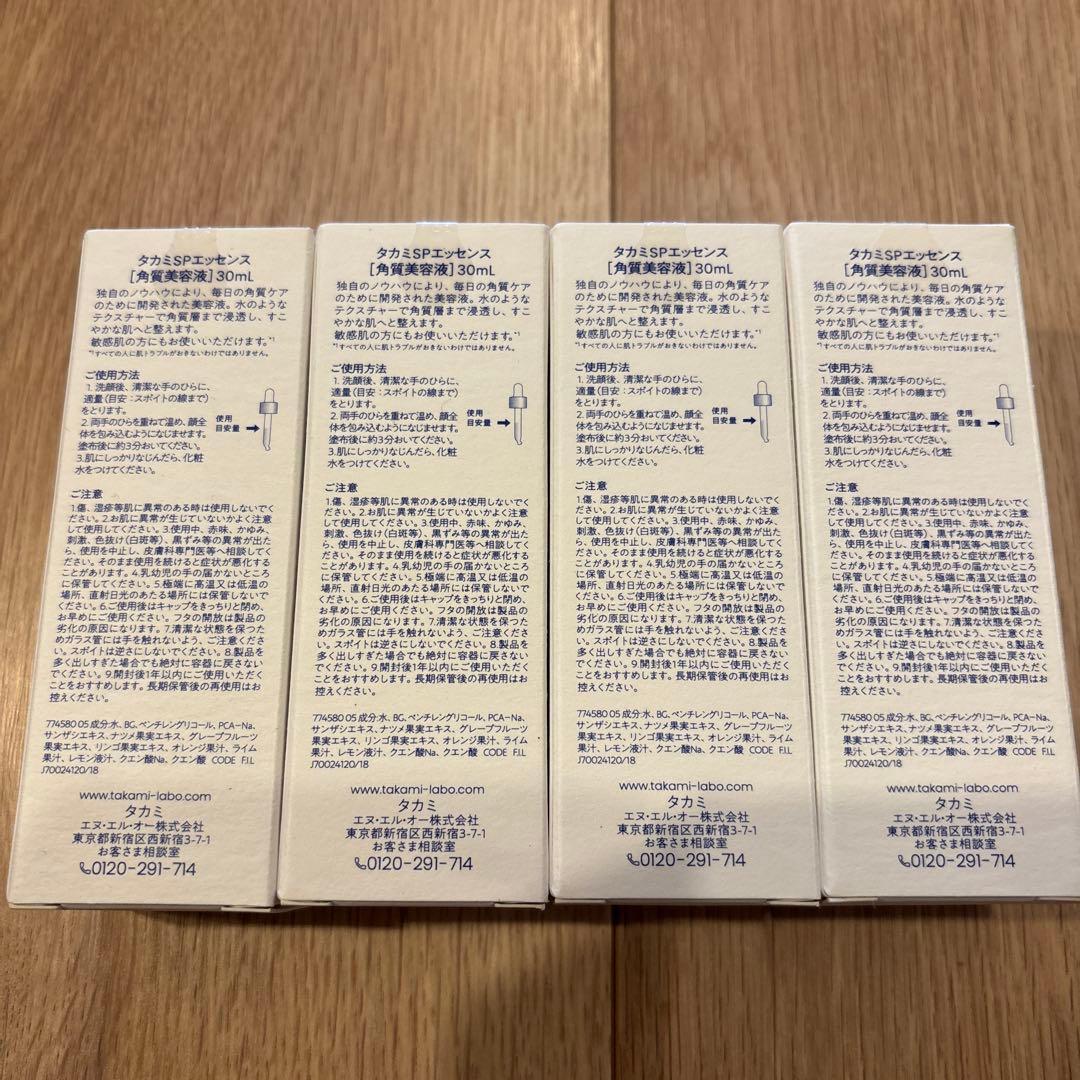 タカミスキンピール 新品未使用 ラスト出品